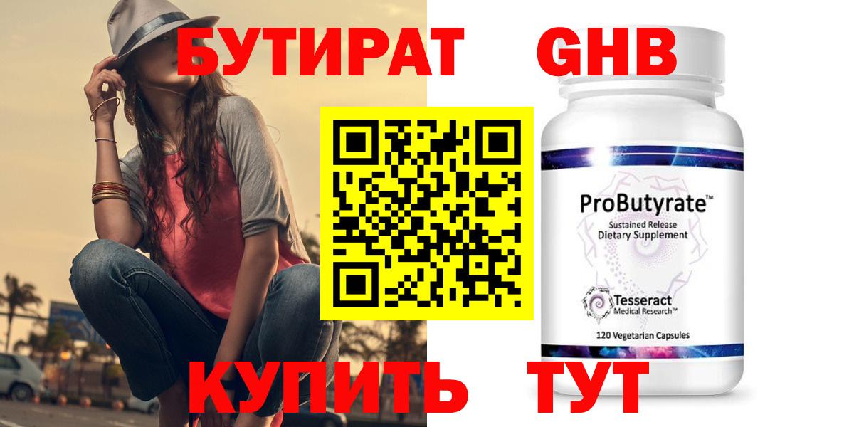 Бутират жидкий экстази  Вход с VPN  Бийск 