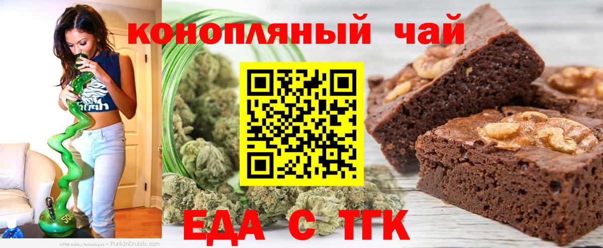 Печенье с ТГК конопля  Вход с VPN  Бийск 