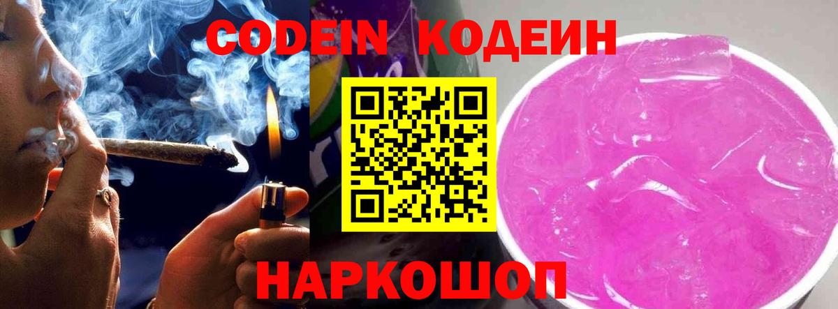 Кодеиновый сироп Lean напиток Lean (лин)  Вход с VPN  Бийск  Кодеиновый сироп Lean Purple Drank 