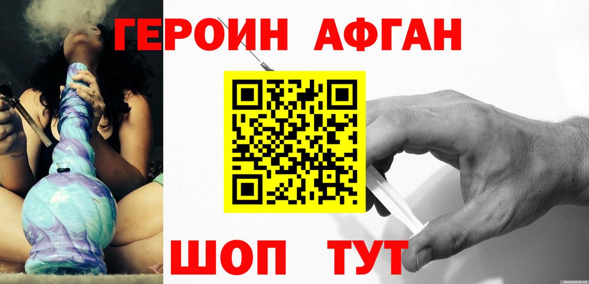 ГЕРОИН белый Бийск