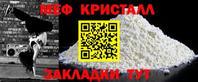 мяу мяу кристалл Гуково