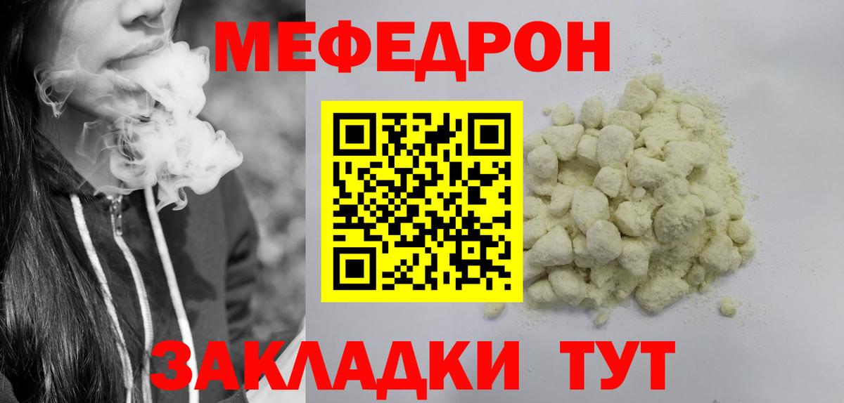 Меф мяу мяу мука Бийск